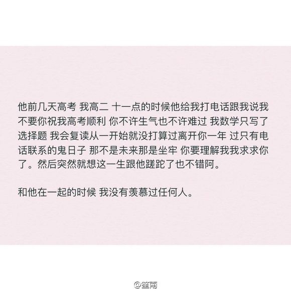 和他在一起 我没有羡慕过任何人