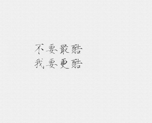 大梦初醒时你好稀里糊涂.