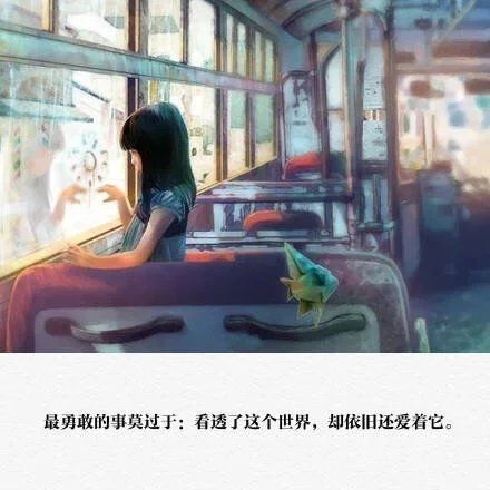伪装着自己 每天疯疯癫癫 就好了