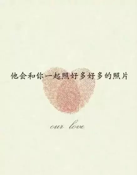 姑娘 但愿你以后遇见这样一个他