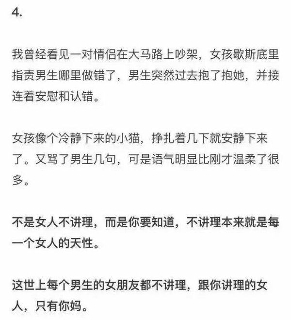 谈恋爱时最让人讨厌的话.