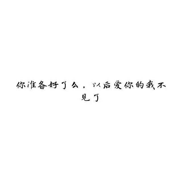 文字，你爱么