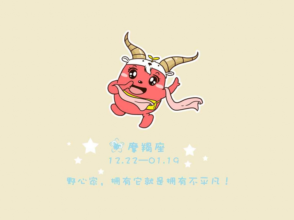 超萌摩羯座卡通
