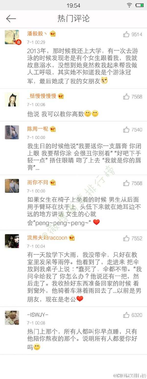 当初你男友是怎么撩到你的