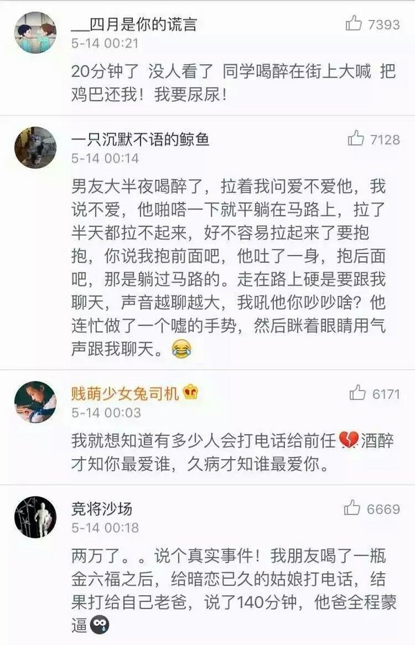 喝醉酒，是一种什么样的体验