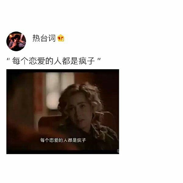 每个恋爱的人都是疯子.