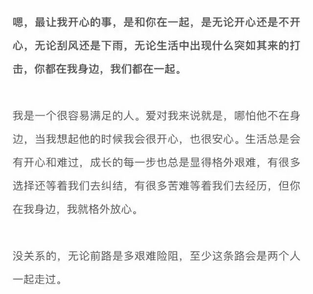 最开心的是我知道无论发生什么你都会一直陪着我.