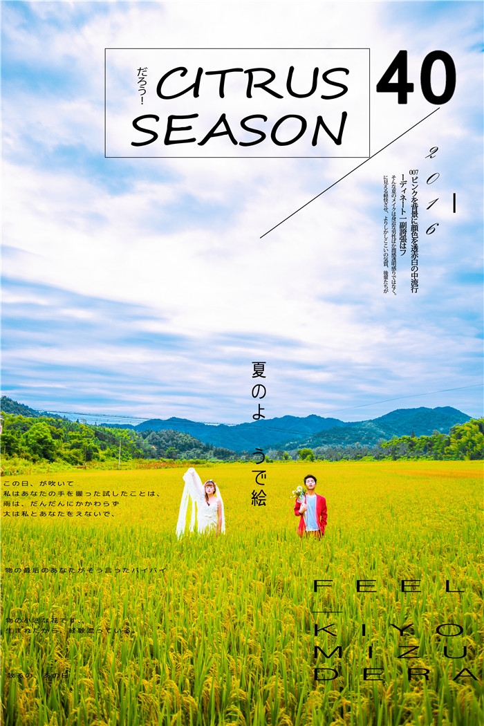 稻花香 婚纱照
