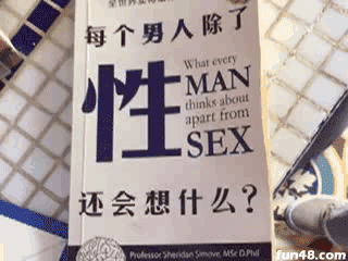 每个男人除了性还会想什么？