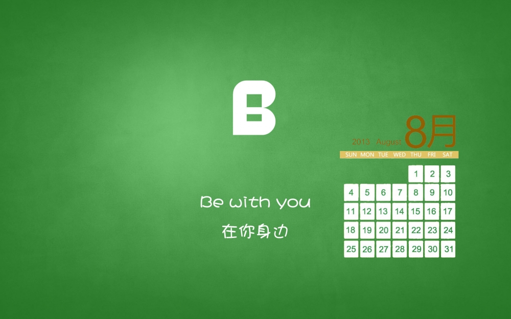 2013年8月日历壁纸之英文字母