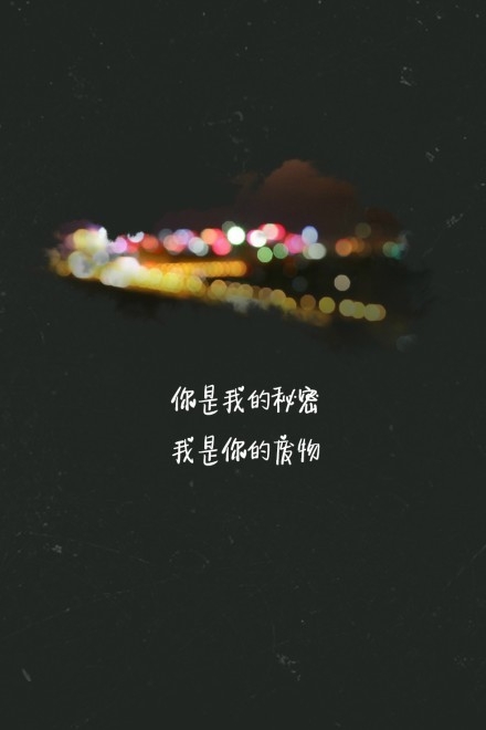 我就是我 是颜色不一样的烟火