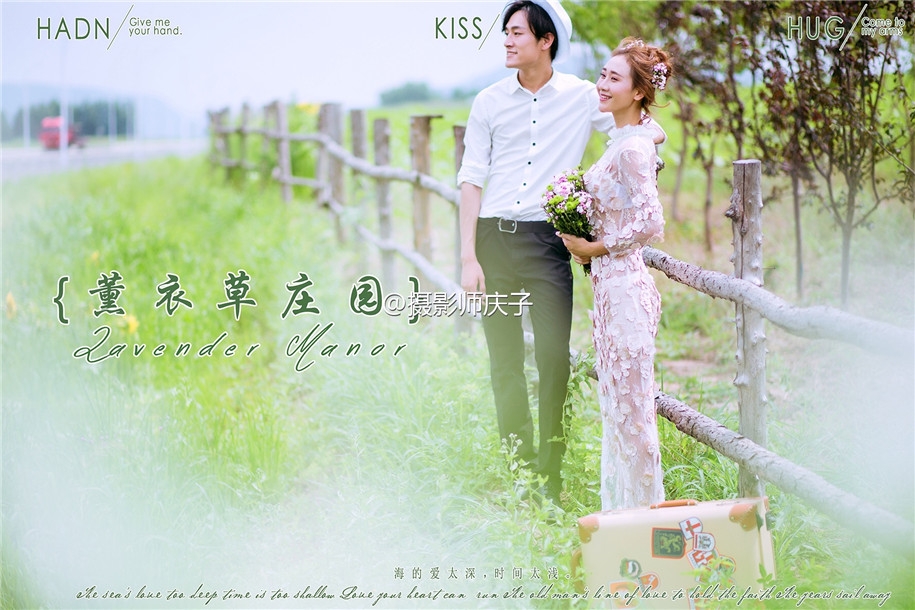 薰衣草庄园 婚纱照