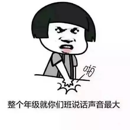 上学时老师最爱说的几句话.