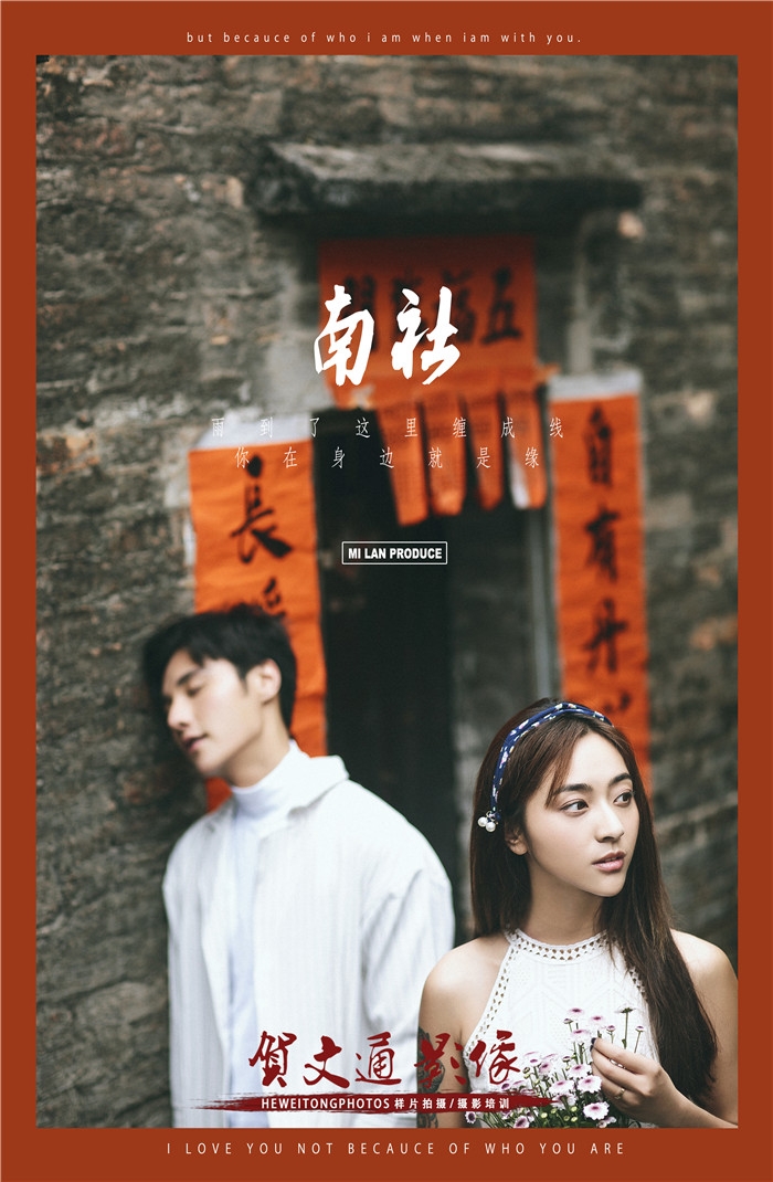 你在身边就是缘 婚纱照