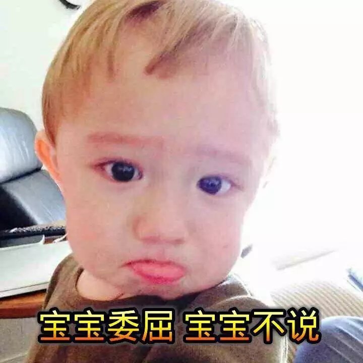 萌娃 表情包