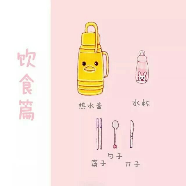 大学新生开学必备单品e400623