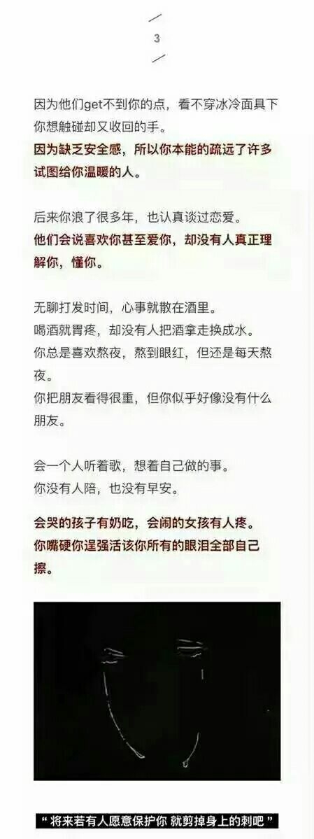 将来若有人愿意保护你 就剪掉身上的刺吧.