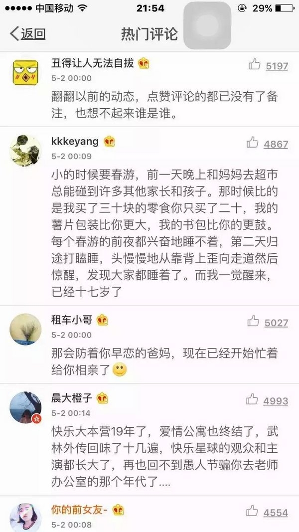 是哪个瞬间，会让你感觉时光流逝的很快