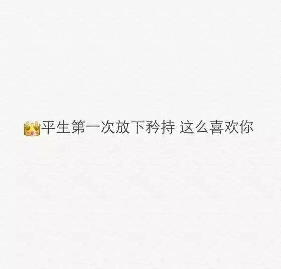你站的方向，连风吹过来都是暖的