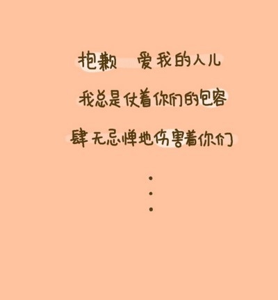 趁他们还在，好好爱他们吧。