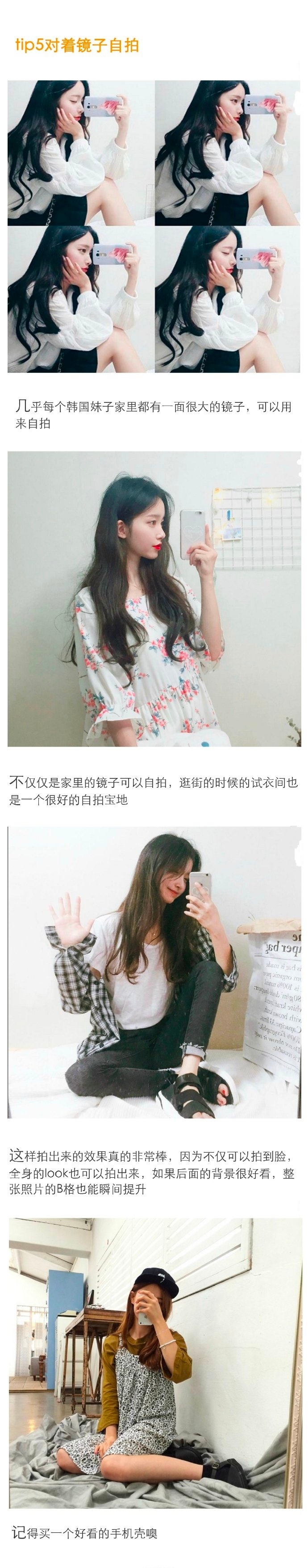 一些自拍小技巧