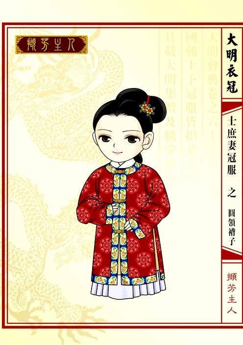 大明衣冠图志之国朝下上冠服