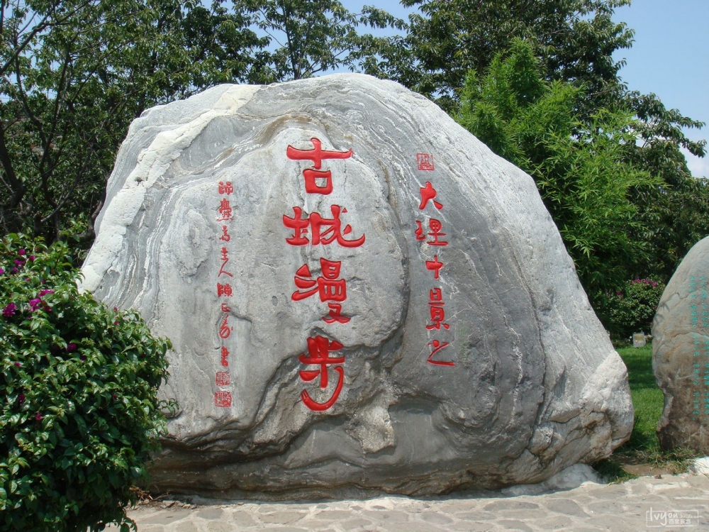 大理古城图片  云南大理好玩吗？
