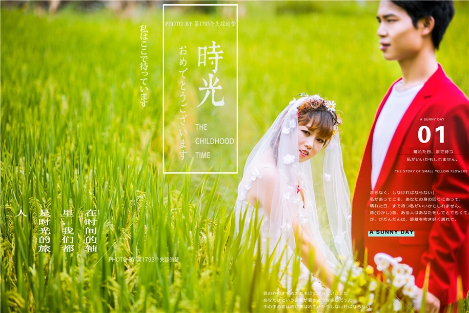 稻花香 婚纱照