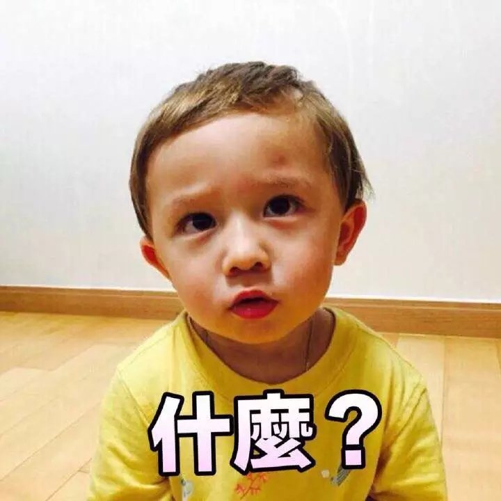 萌娃 表情包
