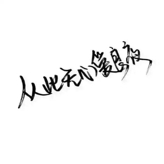 韩子祭：她曾是快完成的家 温暖的火把。