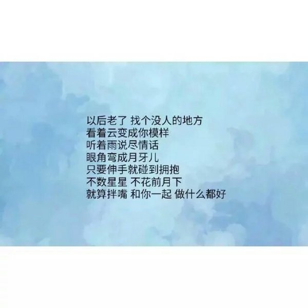 彼此温暖，互不辜负