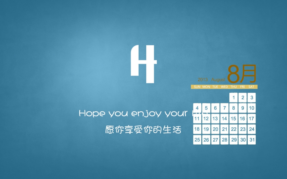 2013年8月日历壁纸之英文字母