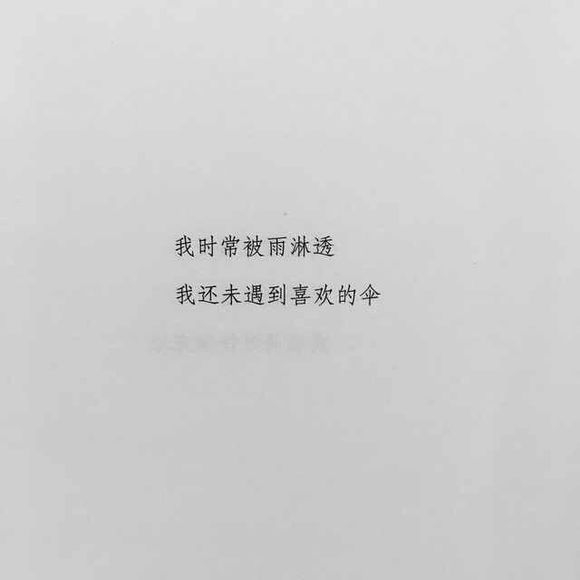 真爱就和鬼一样 从来只听说别人遇到