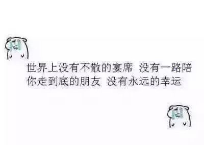 毕业  就意味着你要面对这些.