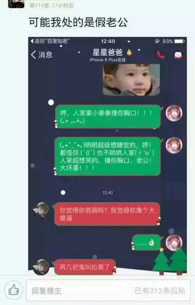 给对象卖萌，对象什么反应？