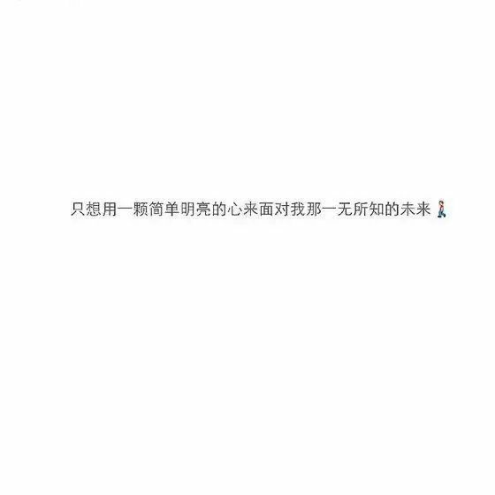 你站的方向，连风吹过来都是暖的