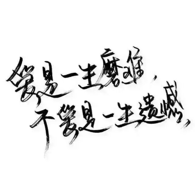 微风细雨一生天涯