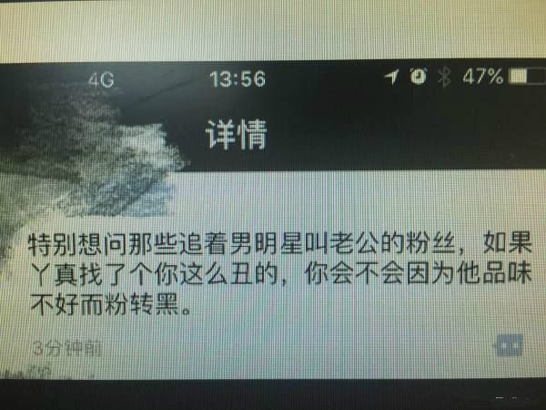 若是如此，粉转黑的原因大概是羡慕嫉妒恨