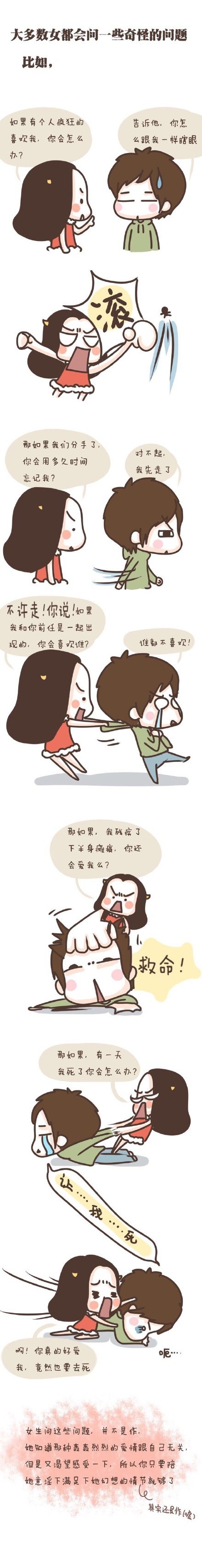 女生的怪癖，你理解的了吗？