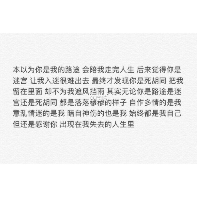 终究还是到了这一天 我不想再爱你了 那些被耗尽的耐心大概再也回不来了