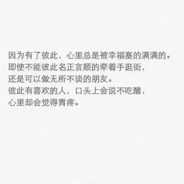 做不成男女朋友 做个特别的朋友