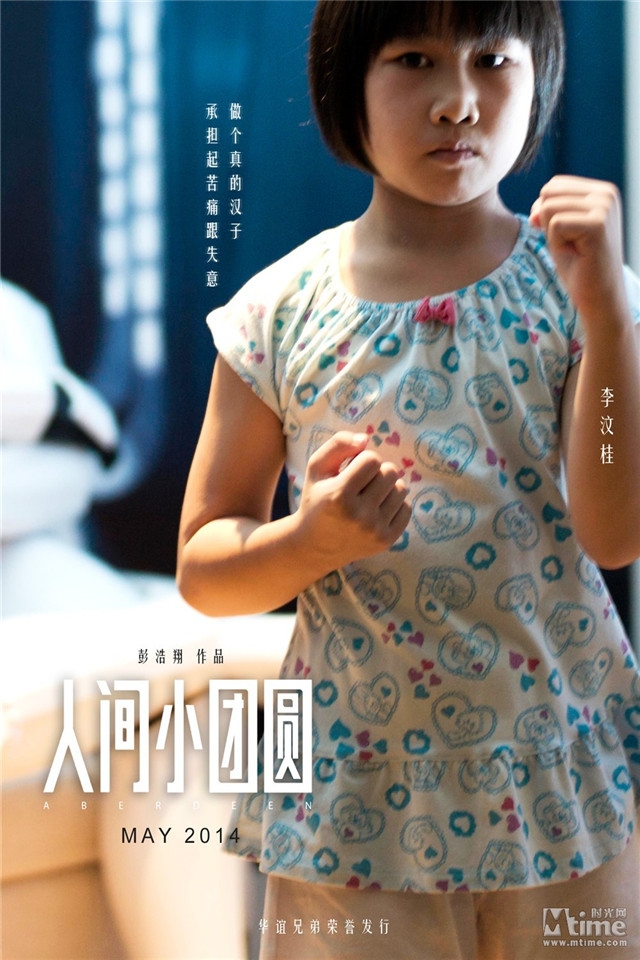 电影《人间小团圆》手机壁纸