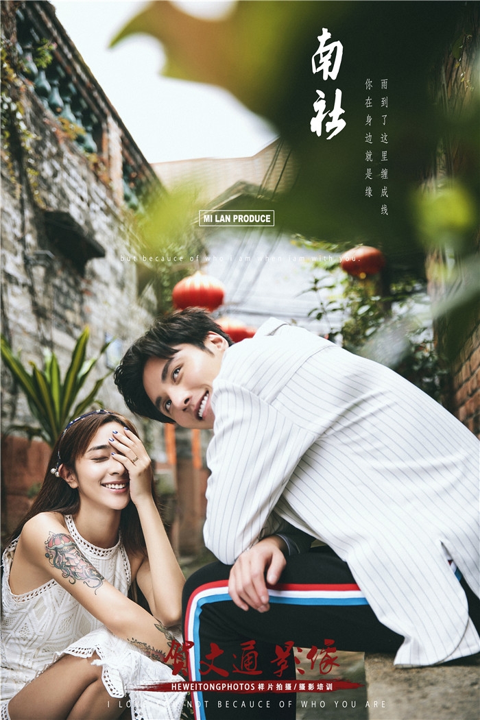 你在身边就是缘 婚纱照
