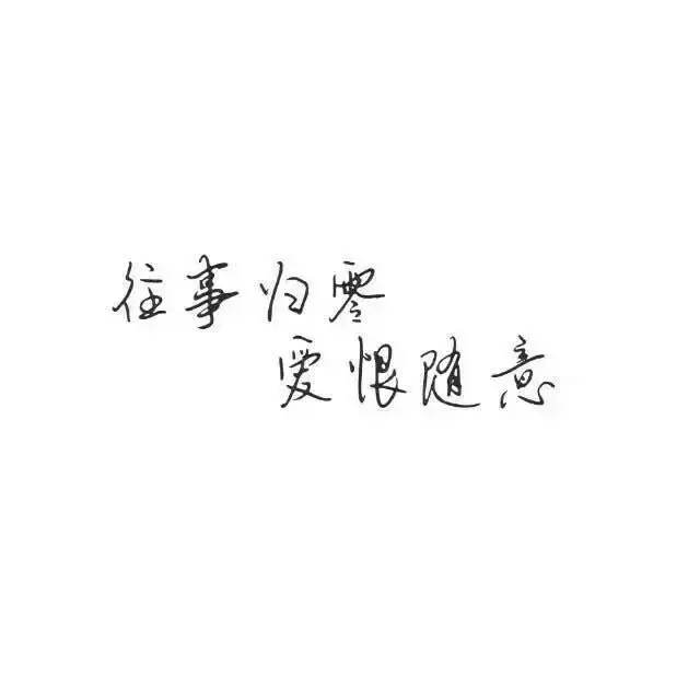 阿轩谢陪伴.