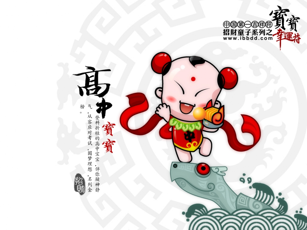 招财童子 第三辑