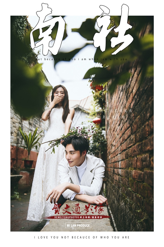 你在身边就是缘 婚纱照