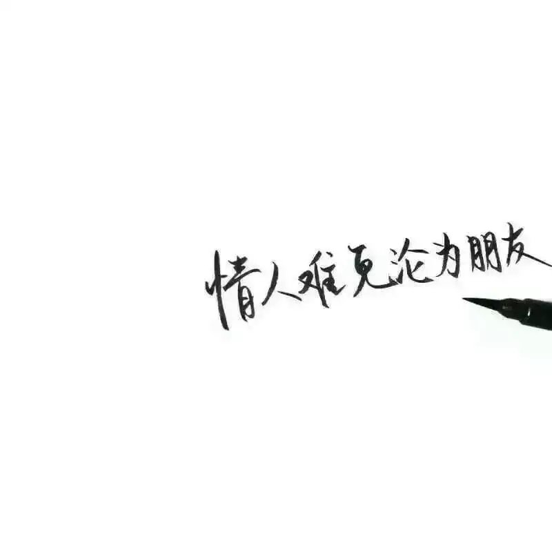 微风细雨一生天涯