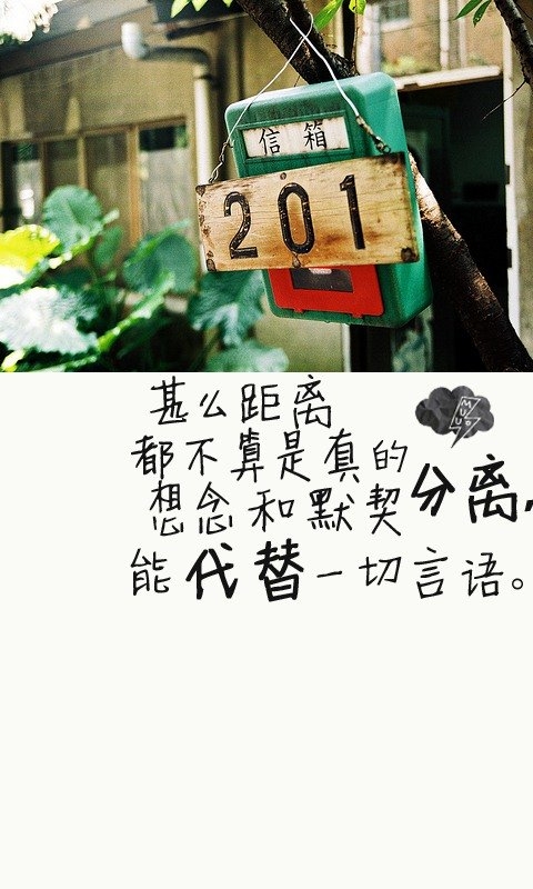 想念和默契分离，能替代一切言语
