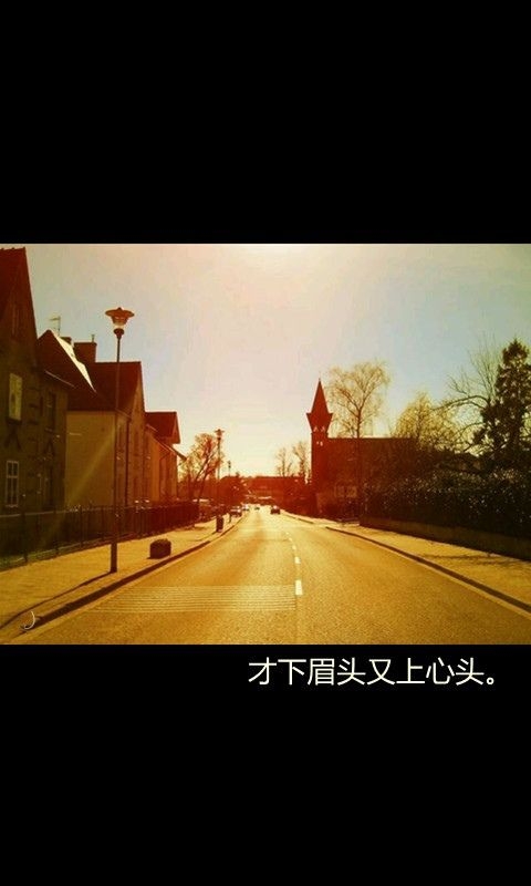 才下眉头又上心头。