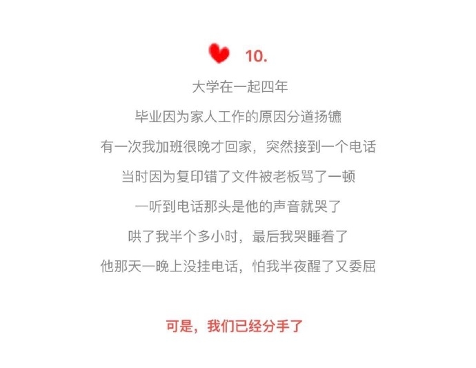 沐子：可是我们分手了